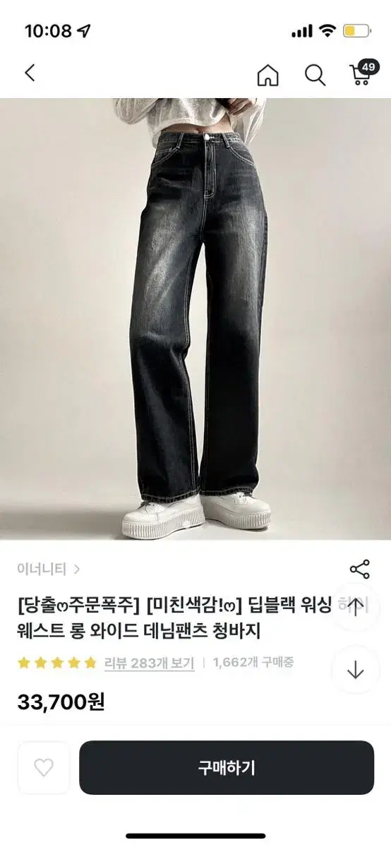 이너니티 워싱 데님